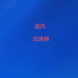 VPN下载